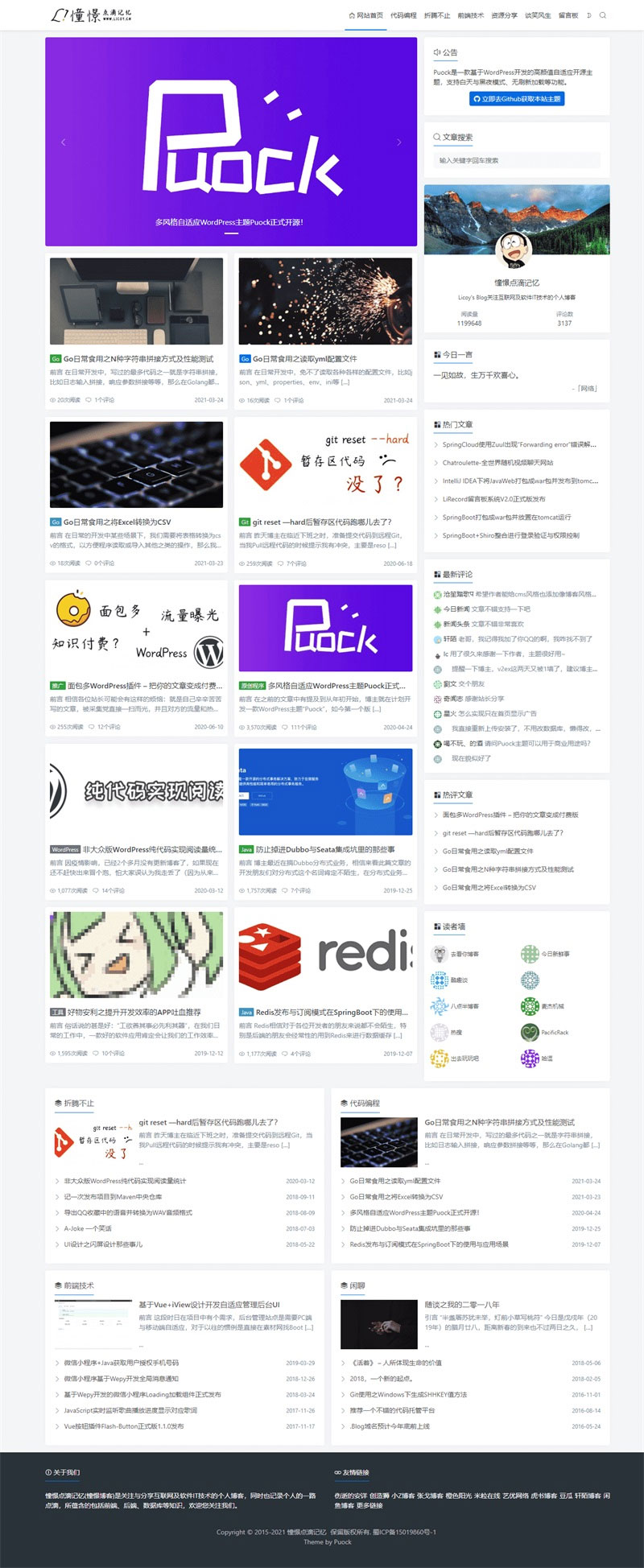 高颜值自适应博客主题Puock WordPress主题-星来资源网