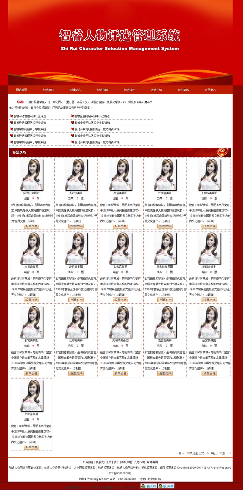 智睿人物图片评选系统 v10.8.4-星来资源网