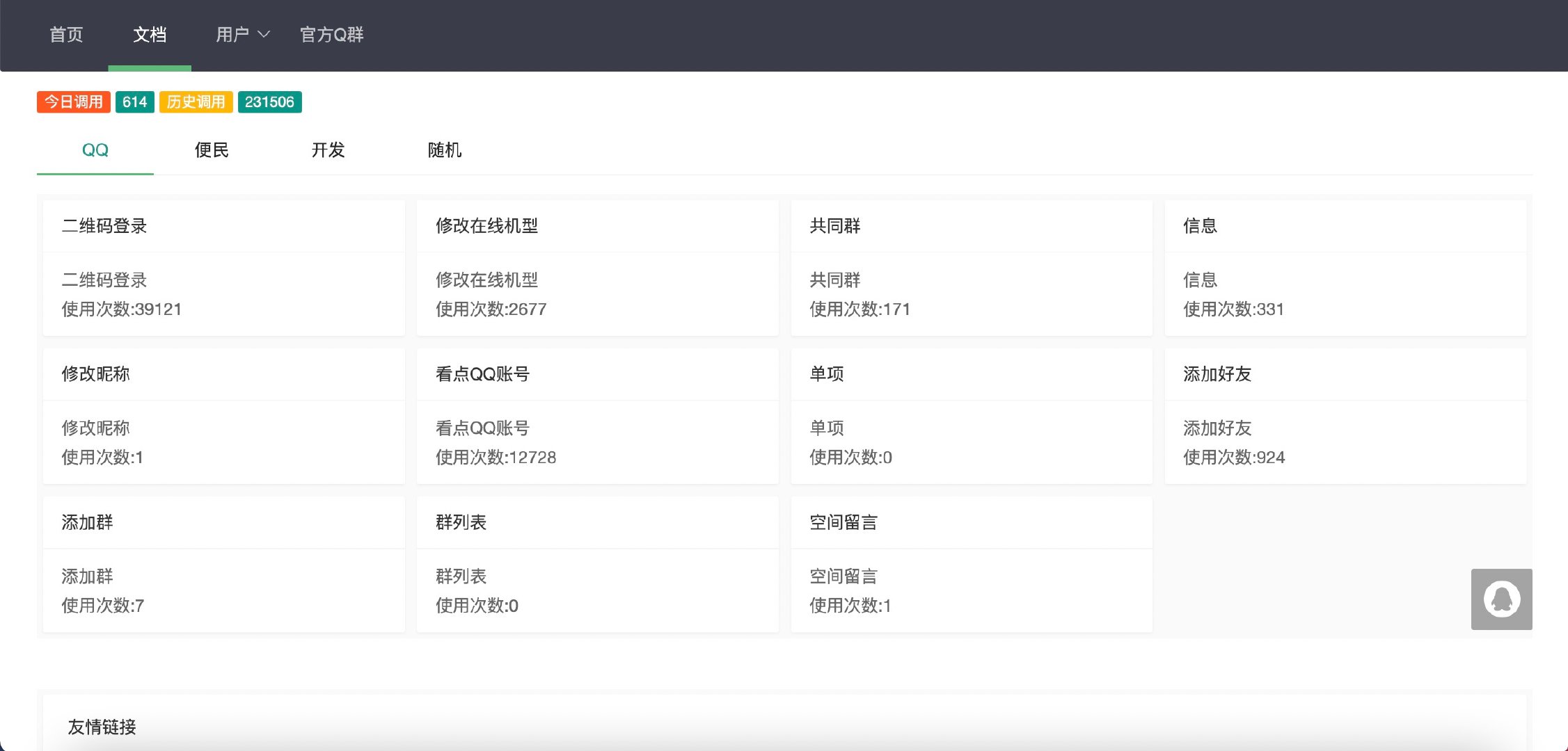 氧化氢工具箱网站源码-星来资源网