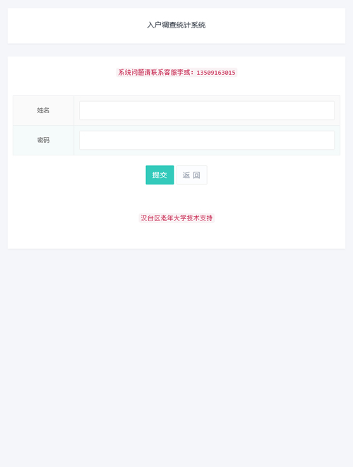 入户拟返人员排查统计 v2.0-星来资源网