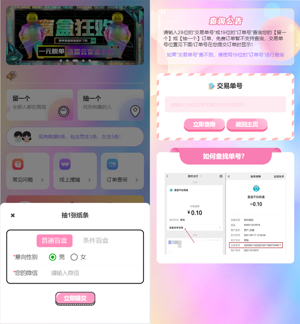 2022年最新盲盒商城完整运营源码/对接免签支付接口/带视频搭建教程-星来资源网