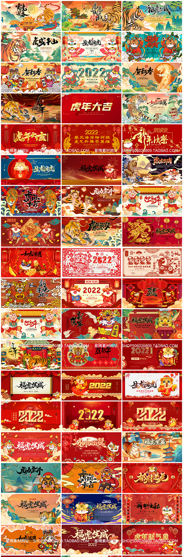 2022新年元旦春节喜庆插画卡通海报PSD素材-星来资源网