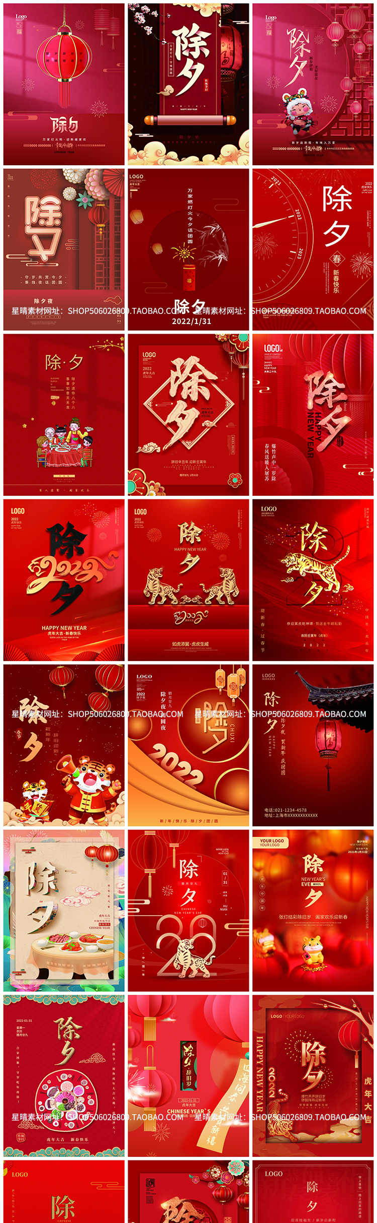 2022新年虎年背景春节喜庆PSD素材模板图-星来资源网