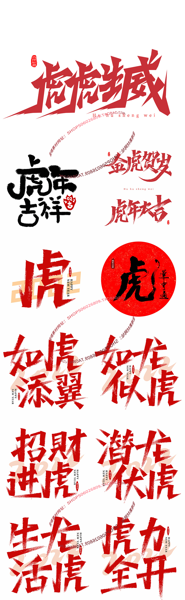 2022虎年大吉春节贺岁书法毛笔字体PSD设计素材-星来资源网