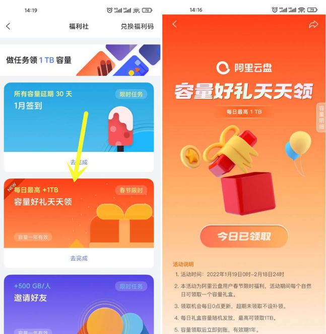 阿里云盘春节限时每天领随机容量-星来资源网