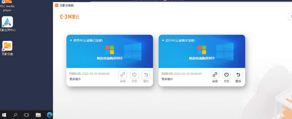 阿里云免费领取1个月云电脑-星来资源网