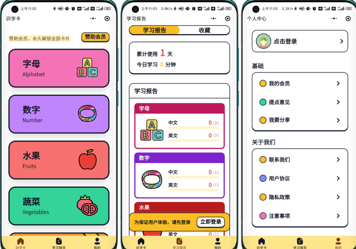 【嘟嘟早教卡】 小程序源码分享带后台管理-星来资源网