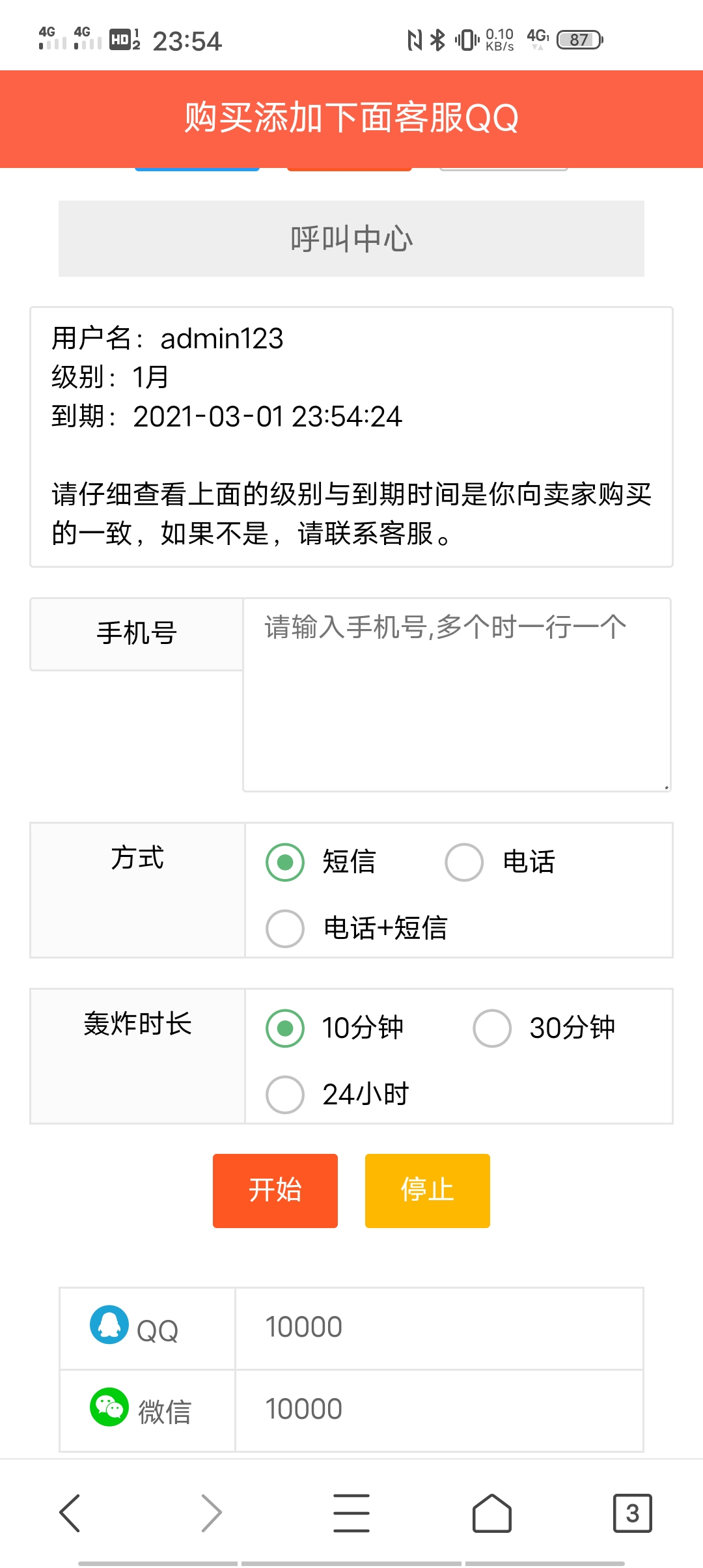 最牛轰炸全开源源码（无任何加密）-星来资源网