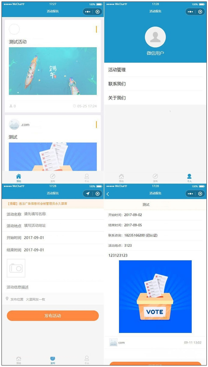 thinkphp开发的活动报名小程序源码带后台管理完整的报名小程序源码-星来资源网