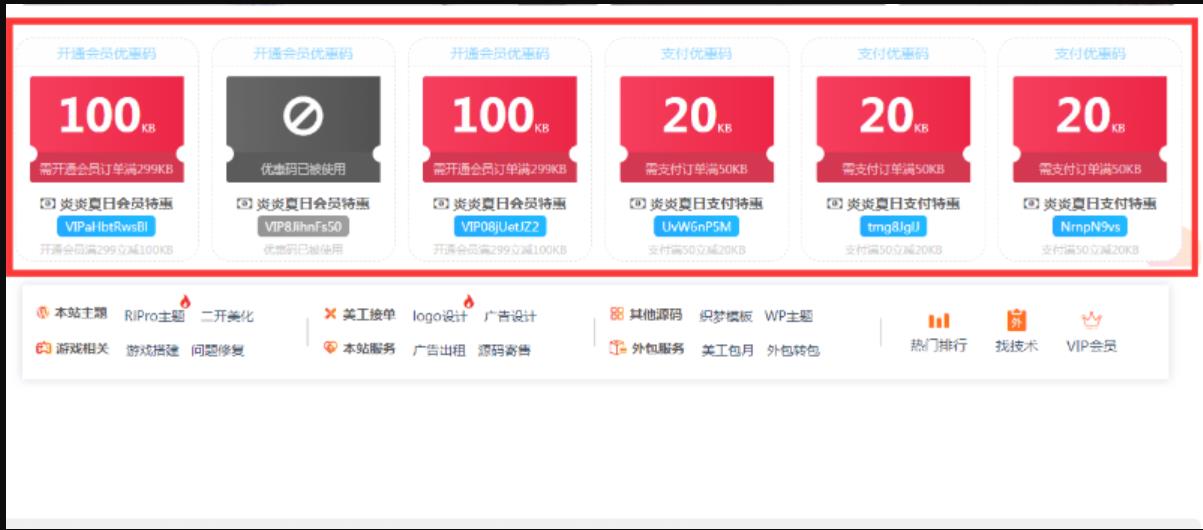 wordpress主题RiPro优惠码插件1.21版本+支付购买资源优惠码+开通会员专用优惠码-星来资源网