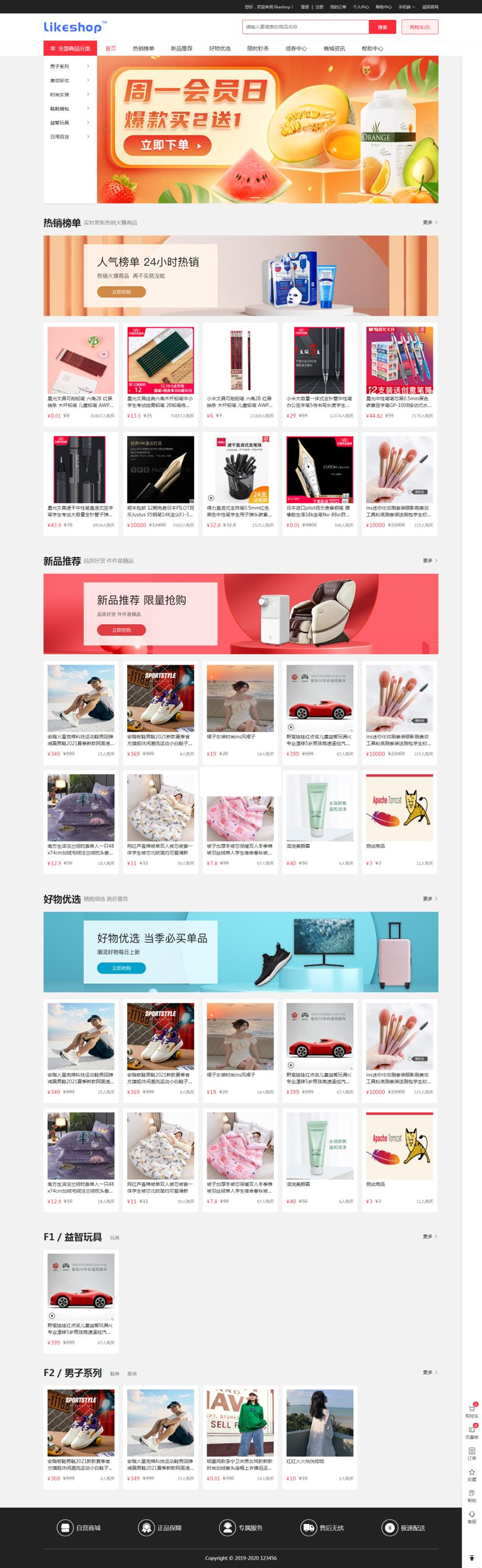 likeshop单商户开源商城系统 v2.5.7-星来资源网