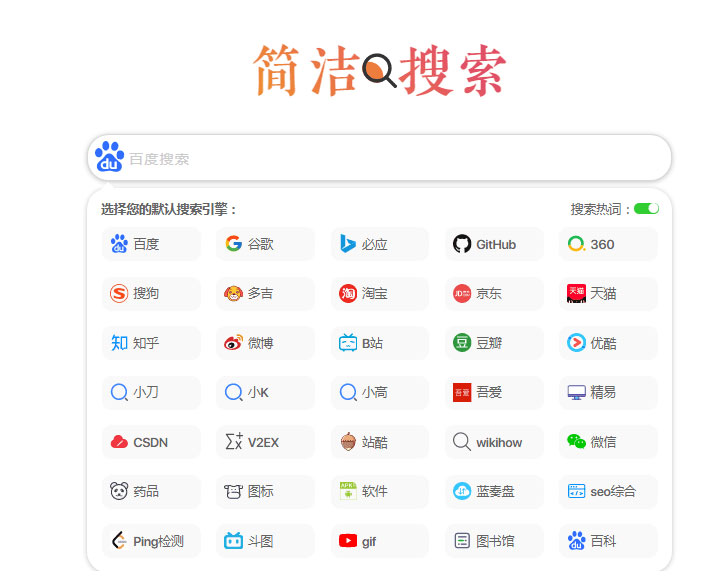 极简自适应多引擎搜索单页html源码-星来资源网