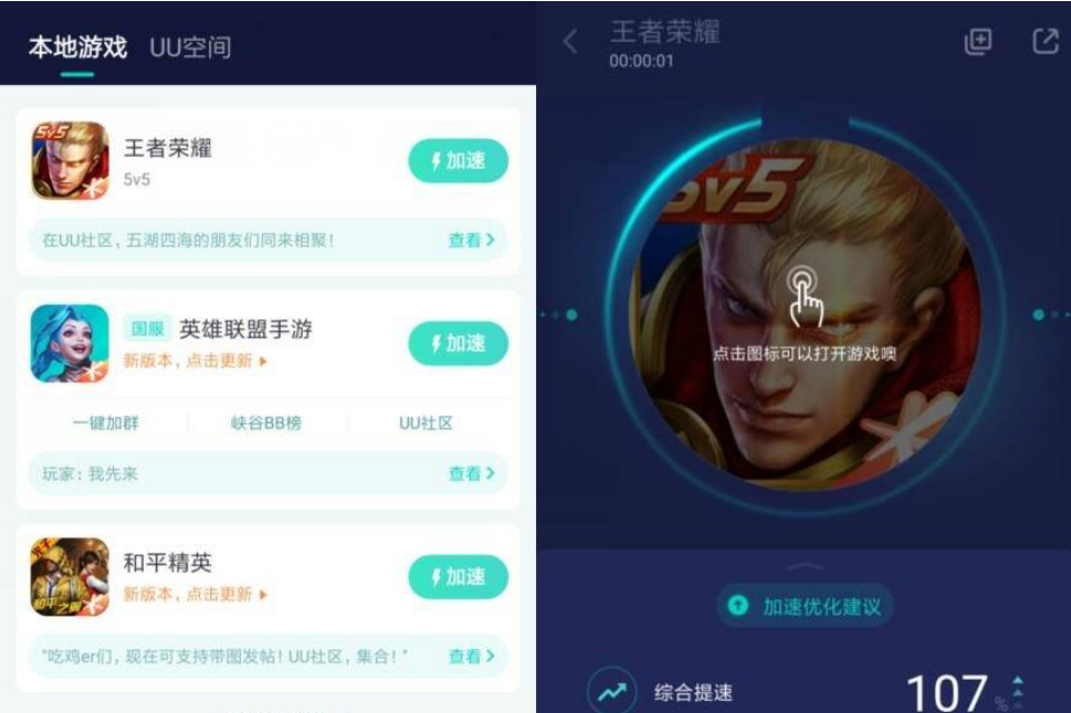 UU游戏加速器v6.5.4.0105高级版-星来资源网