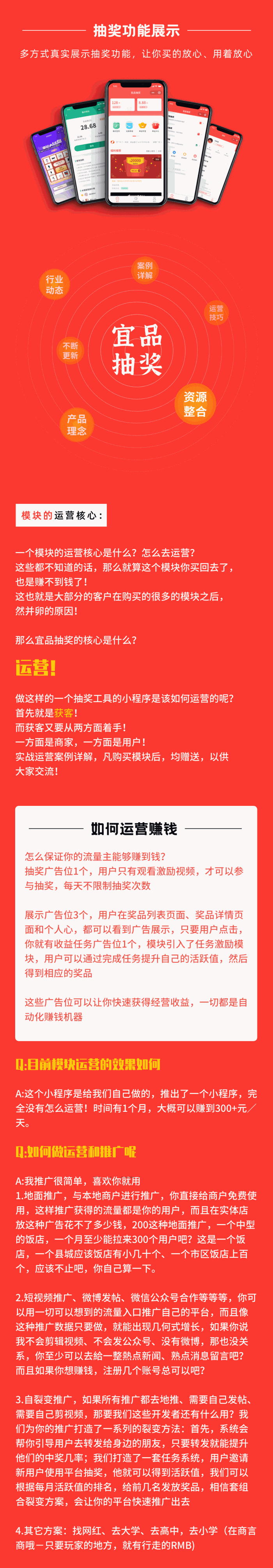 宜品优享抽奖系统小程序，多方式真是展示抽奖功能-星来资源网