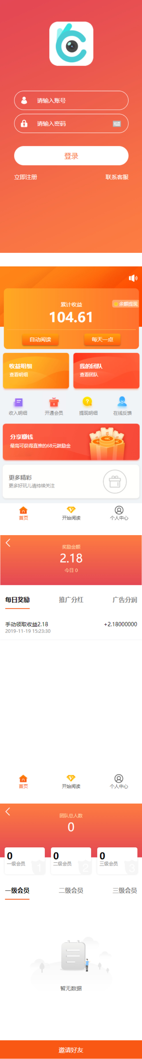 【自动阅读】橙色UI赚积分系统[3级团队]-星来资源网