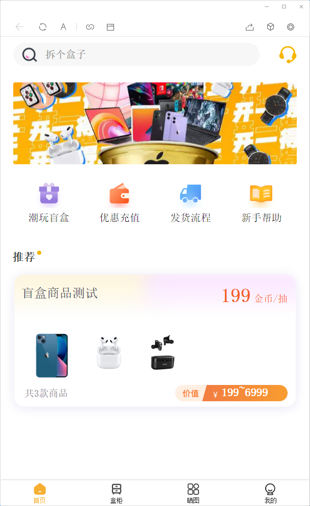 【大鹏亲测】2022最新盲盒商城完整开源运营源码/对接免签支付接口/带视频搭建教程-星来资源网