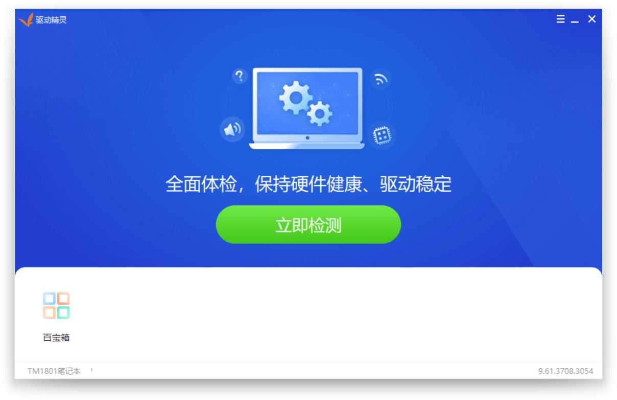驱动精灵v9.61.419.1421绿色版-星来资源网