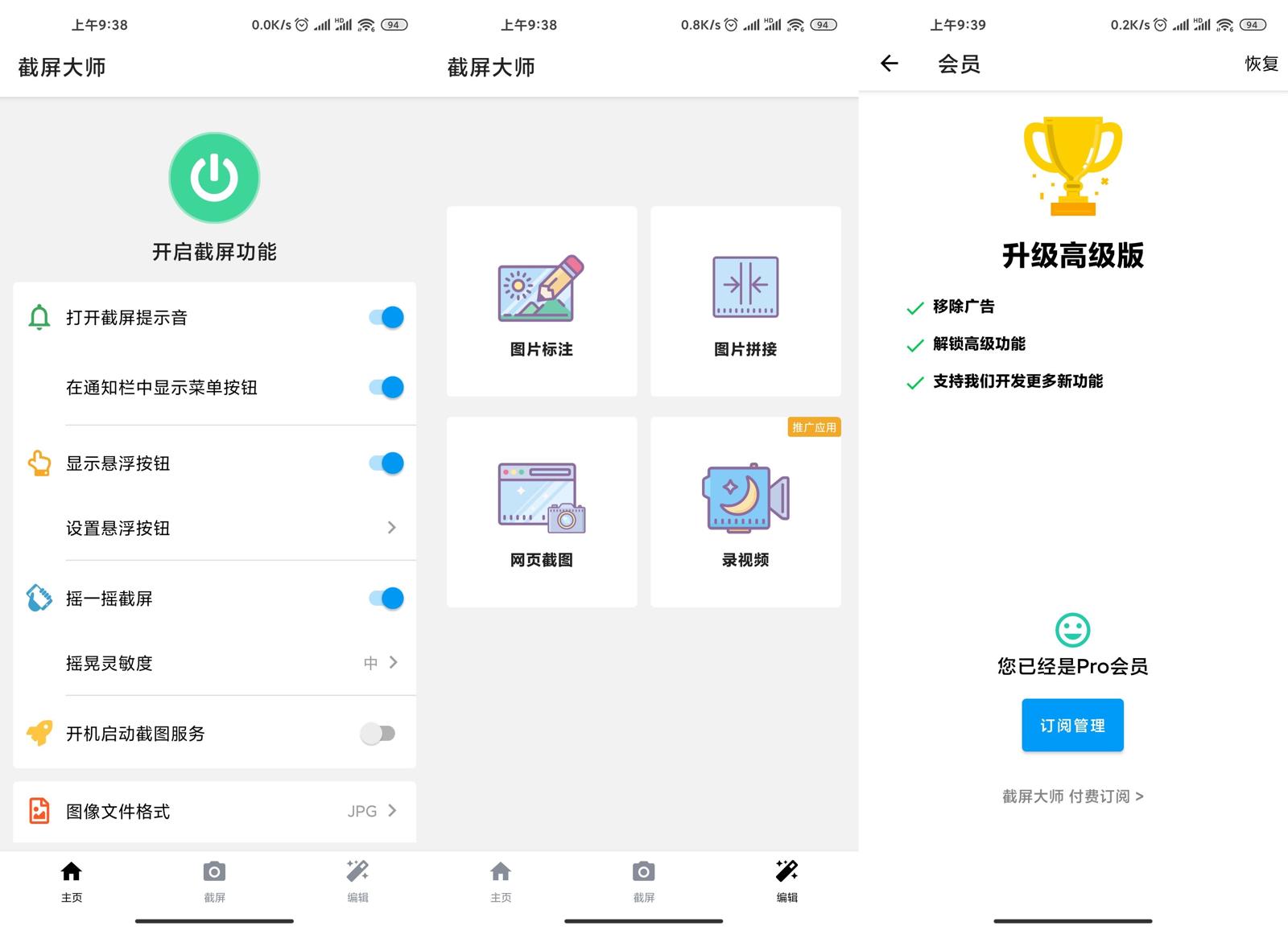 安卓截屏大师v1.8.0.6高级版-星来资源网