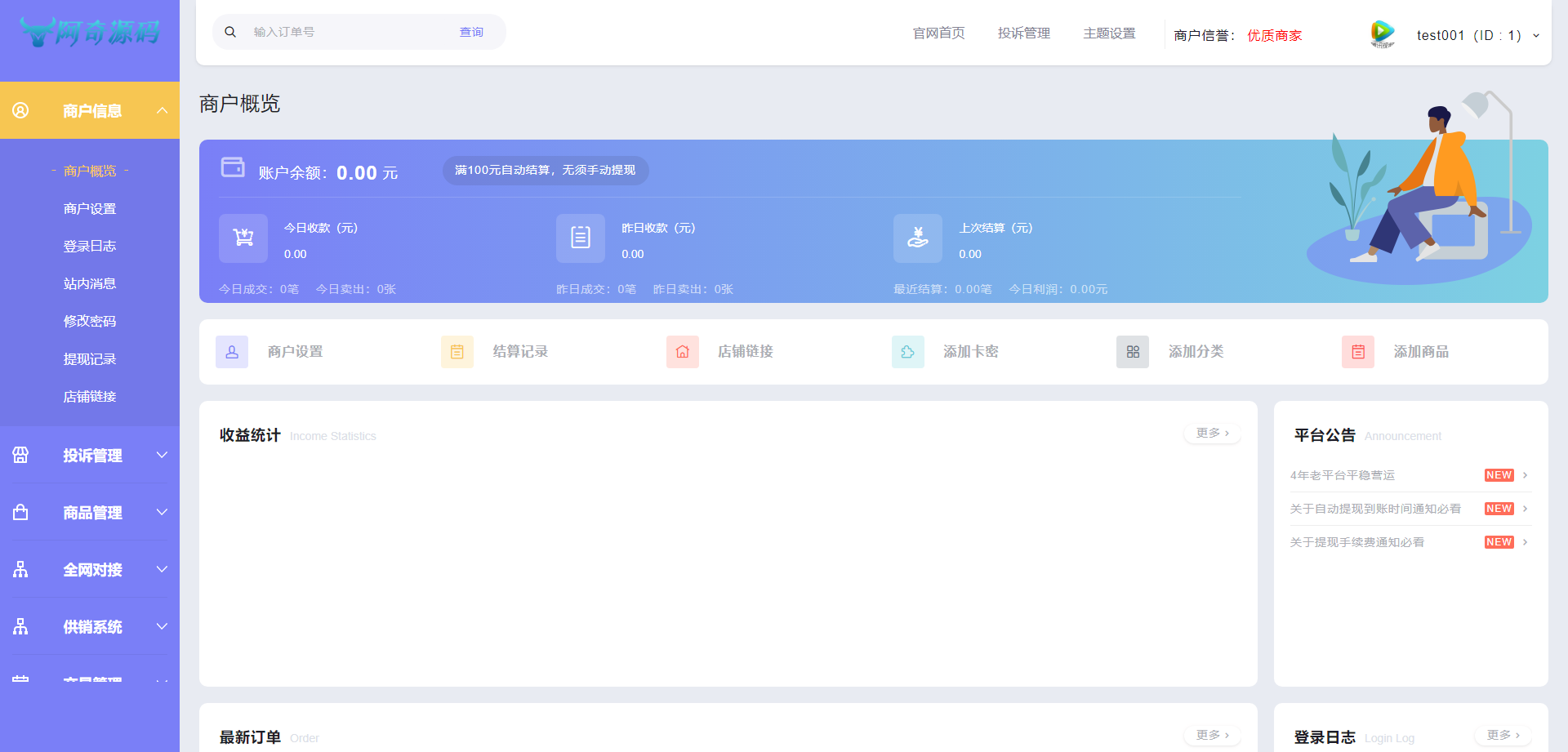 【自动发卡】企业商户运营版带WAP手机端[多种主题+亲测可用]-星来资源网