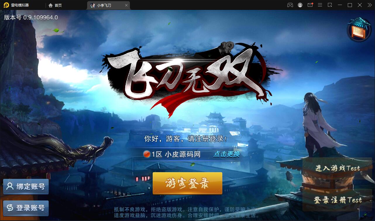 武侠手游【飞刀无双】最新整理Win一键服务端+GM后台【站长亲测】-星来资源网