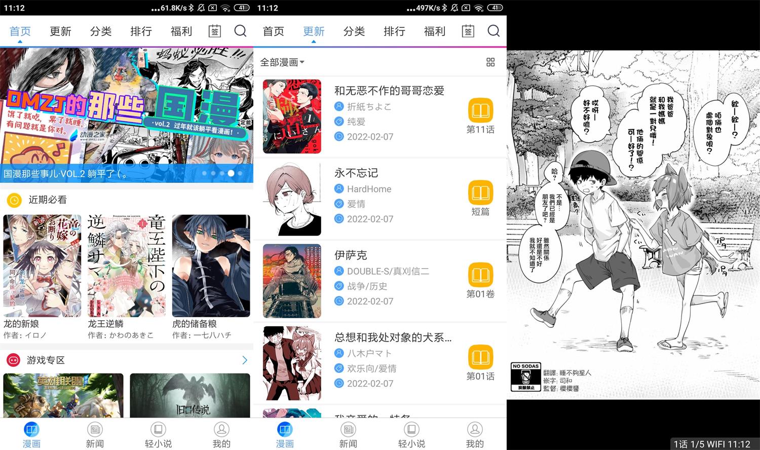 安卓动漫之家v3.7.6绿化版-星来资源网