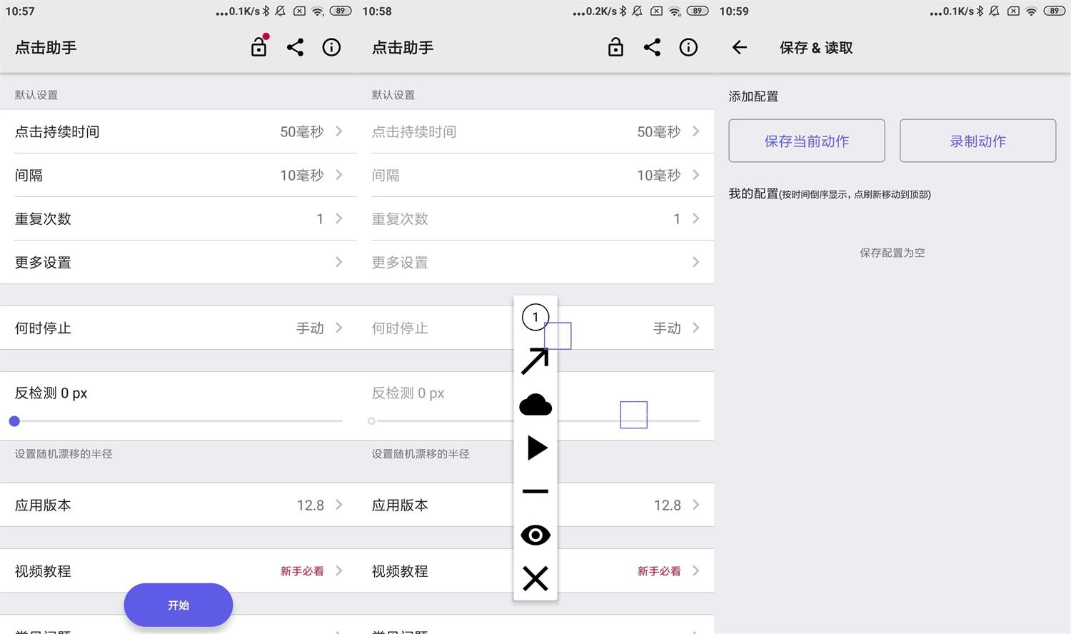 安卓点击助手v12.8绿化版-星来资源网