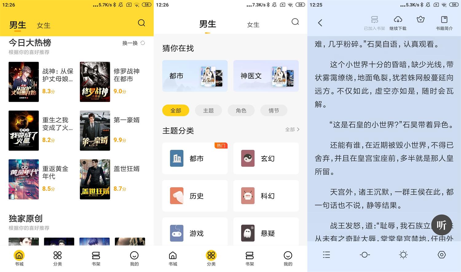 安卓全民小说v6.13.9.5绿化版-星来资源网