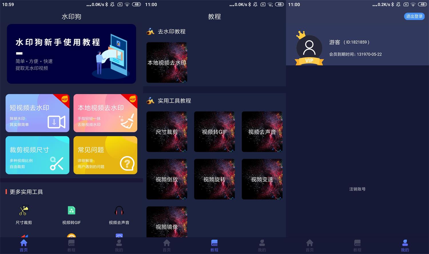 安卓水印狗v1.2.0终身会员版-星来资源网