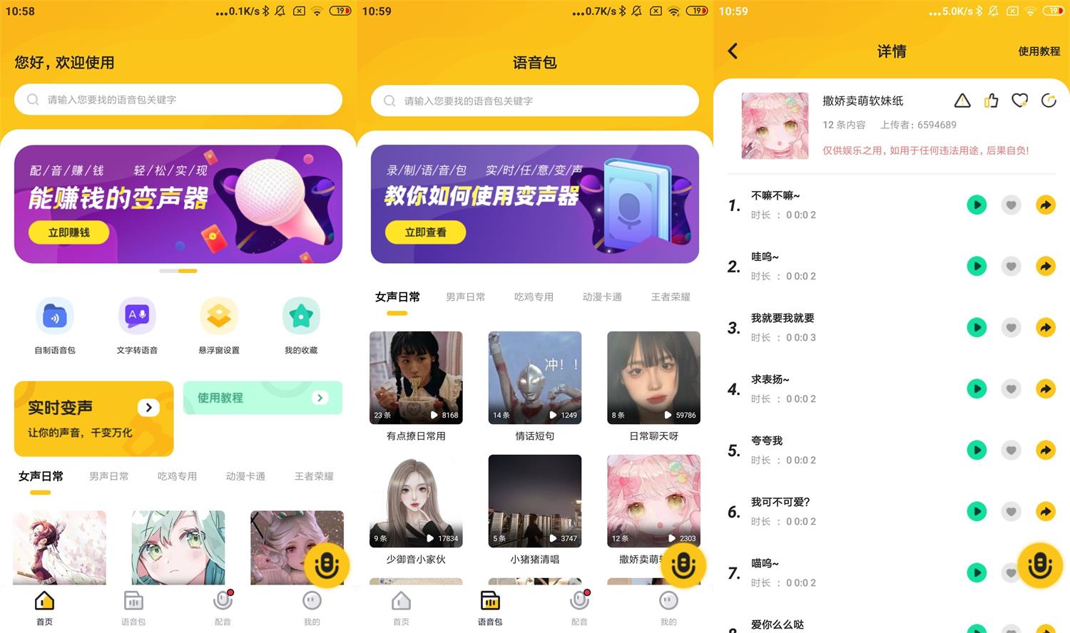 安卓青果特效变声器v1.0.7绿化版-星来资源网