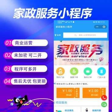 家政服务小程序V2.8.58开源+前端-星来资源网