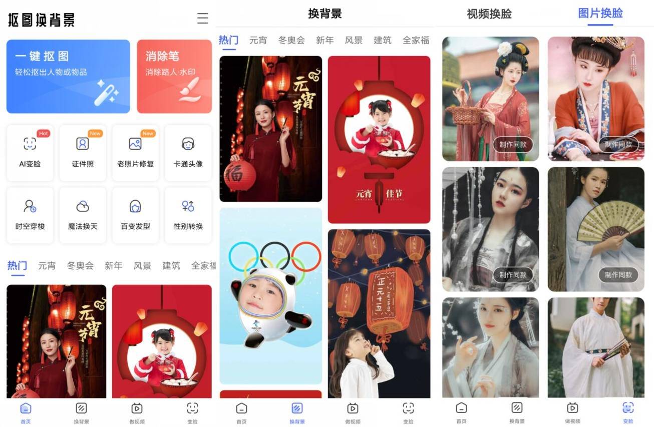 安卓抠图换背景v2.6.208绿化版-星来资源网