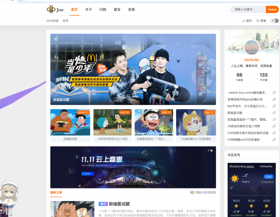 Joe博客模板主题一款基于Typecho博客的双栏极致优化主题-星来资源网