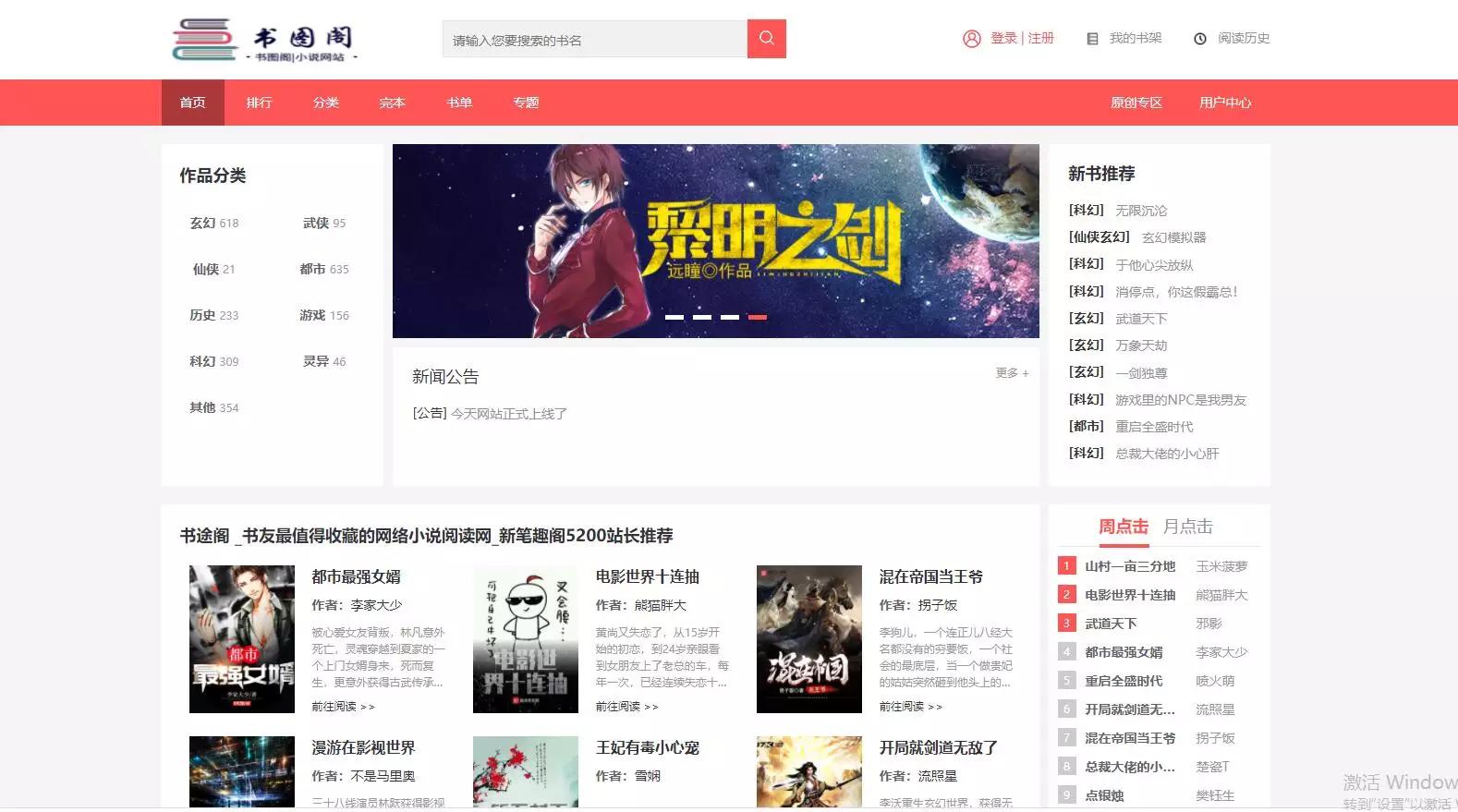 【亲测】最新书图阁小说源码服务器打包运营版/带wap手机版完整会员中心/送火车头采集规则-星来资源网