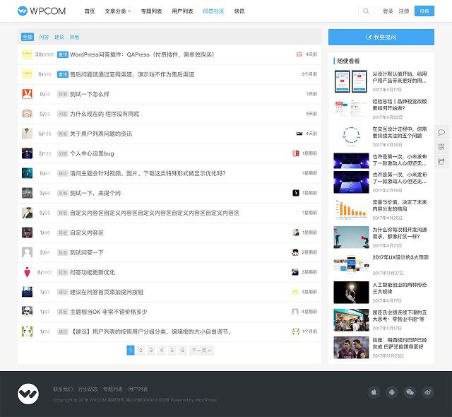 【wordpress问答插件】付费wordpress插件+类似一个小论坛留言板+wp论坛插件下载+轻量级问答系统-星来资源网