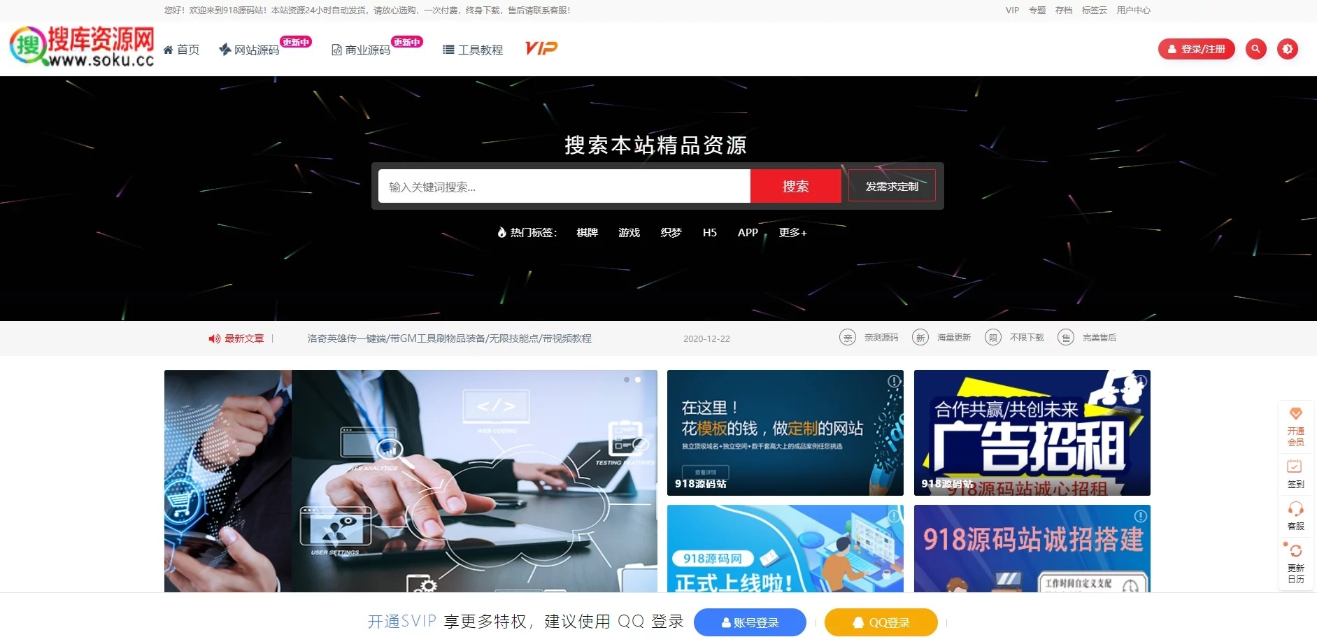 【独家发布】wp内核仿搜库源码网运营模板/亲测可用/适合做源码站的朋友-星来资源网