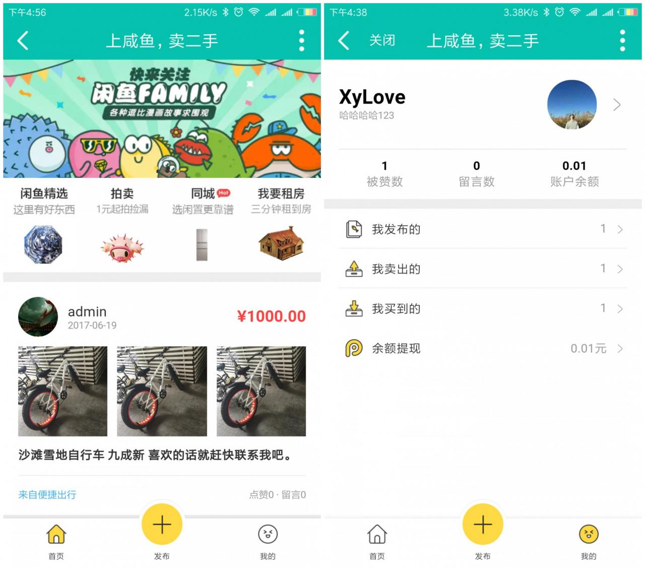 【二手物品交易市场网站源码】Discuz插件+七豆高仿闲鱼+闲置商品出售交易市场+在线购买商品-星来资源网