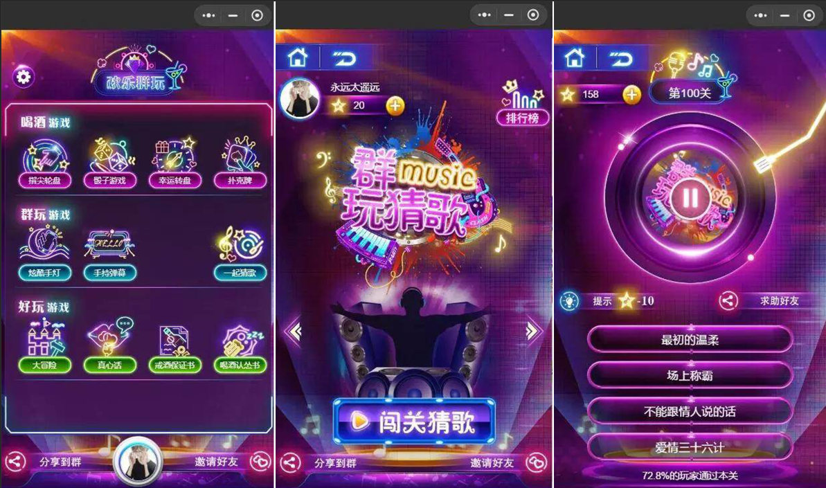 最新开源的酷炫猜歌喝酒小程序-星来资源网