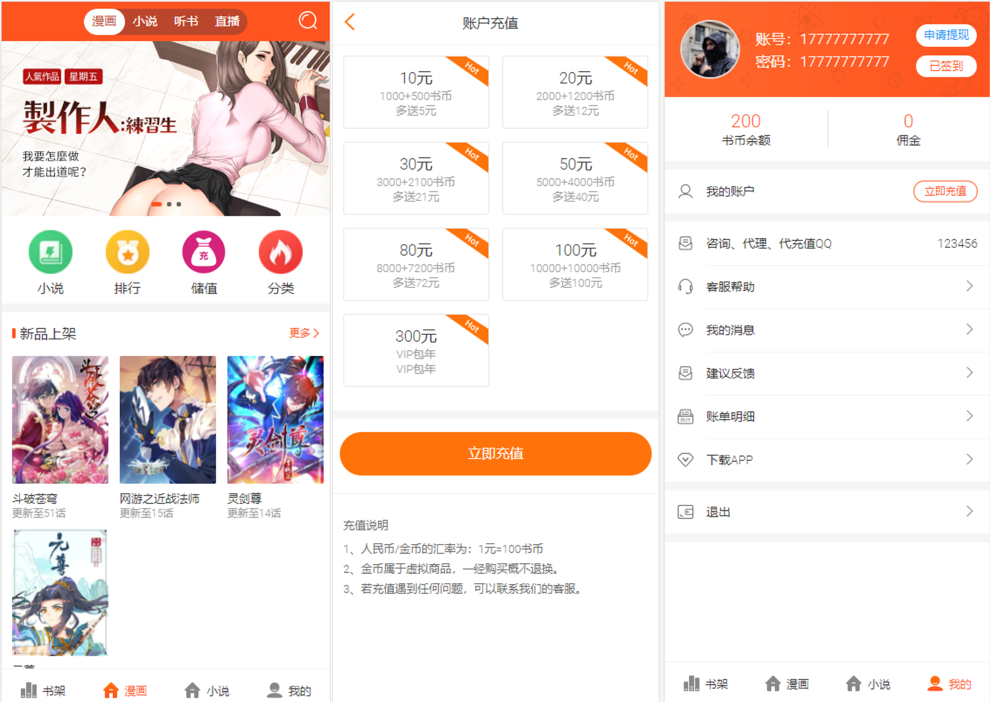 【八爷二开】最新漫画小说听书三合一分销平台完整源码/整合免签约支付接口/搭建教程/火车头采集接口-星来资源网