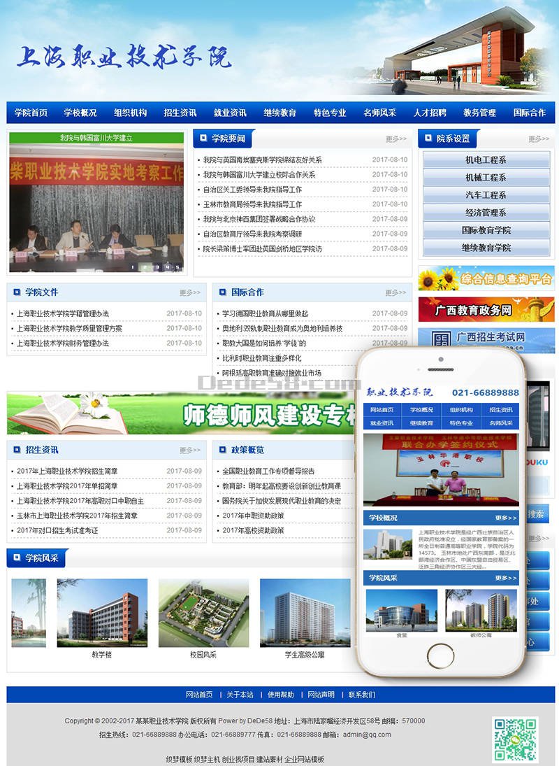 织梦职业教育技术学院学校类网站织梦模板(带手机端)-星来资源网