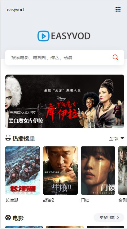 EasyVod自动采集电影影视网站系统源码-星来资源网