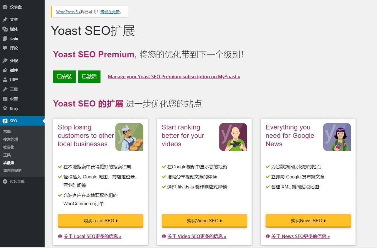 【Yoast SEO Premium v14.8】wordpress插件+WP优化插件+搜索优化wordpress SEO排名插件汉化版-星来资源网