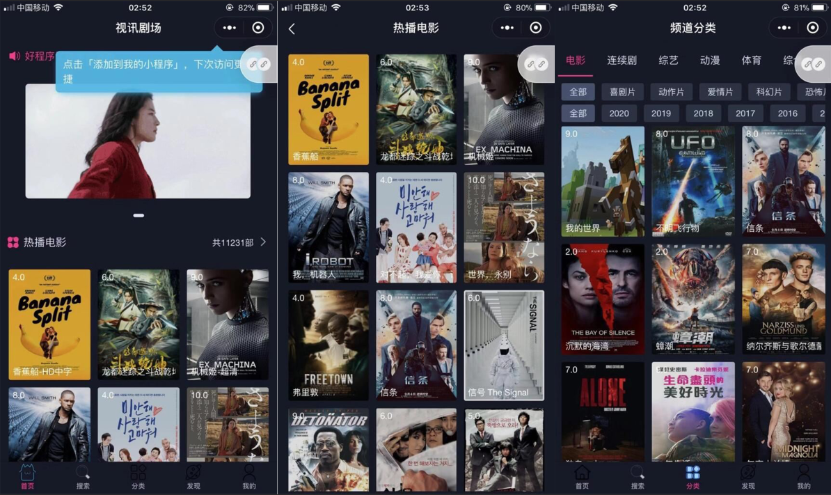 【独立无授权】最新小程序影视APP/追剧吧/脱离微擎/可用火车头采集-星来资源网