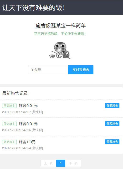 在线要饭源码 支付宝个人免签约支付2022更新版-星来资源网