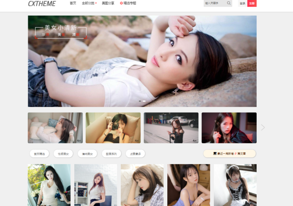 【WP模板】美女图片站 CX-UDY3.1最新破解版-星来资源网