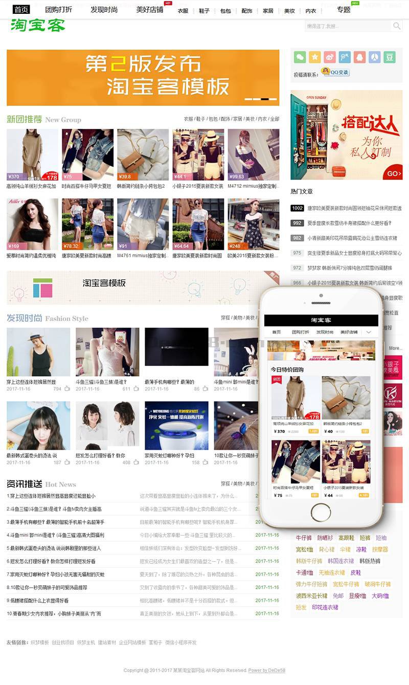织梦最新淘宝客程序织梦模板(带手机端带会员中心)-星来资源网