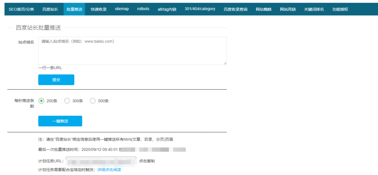 【百度SEO合集0.2.8】WordPress插件+最新亲测破解版+seo优化插件+快速收录+网站蜘蛛-星来资源网