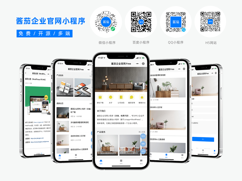 酱茄企业官网多端开源小程序源码 v1.2.0-星来资源网