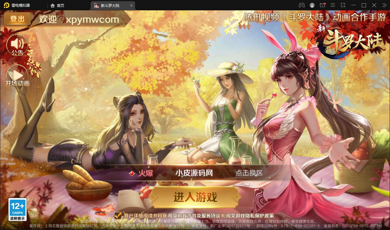 回合卡牌手游【斗罗大陆-楼高端】2月整理Linux手工服务端+运营后台+GM授权后台-星来资源网