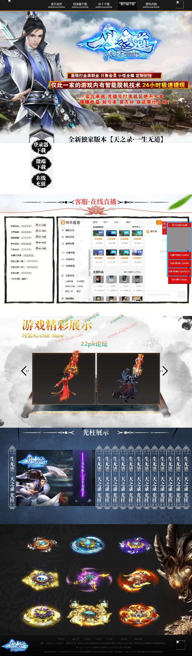 一生无道·天之录复古单职业传奇版本-带假人-不花哨抛弃原始玩法-无宠物宝宝-星来资源网