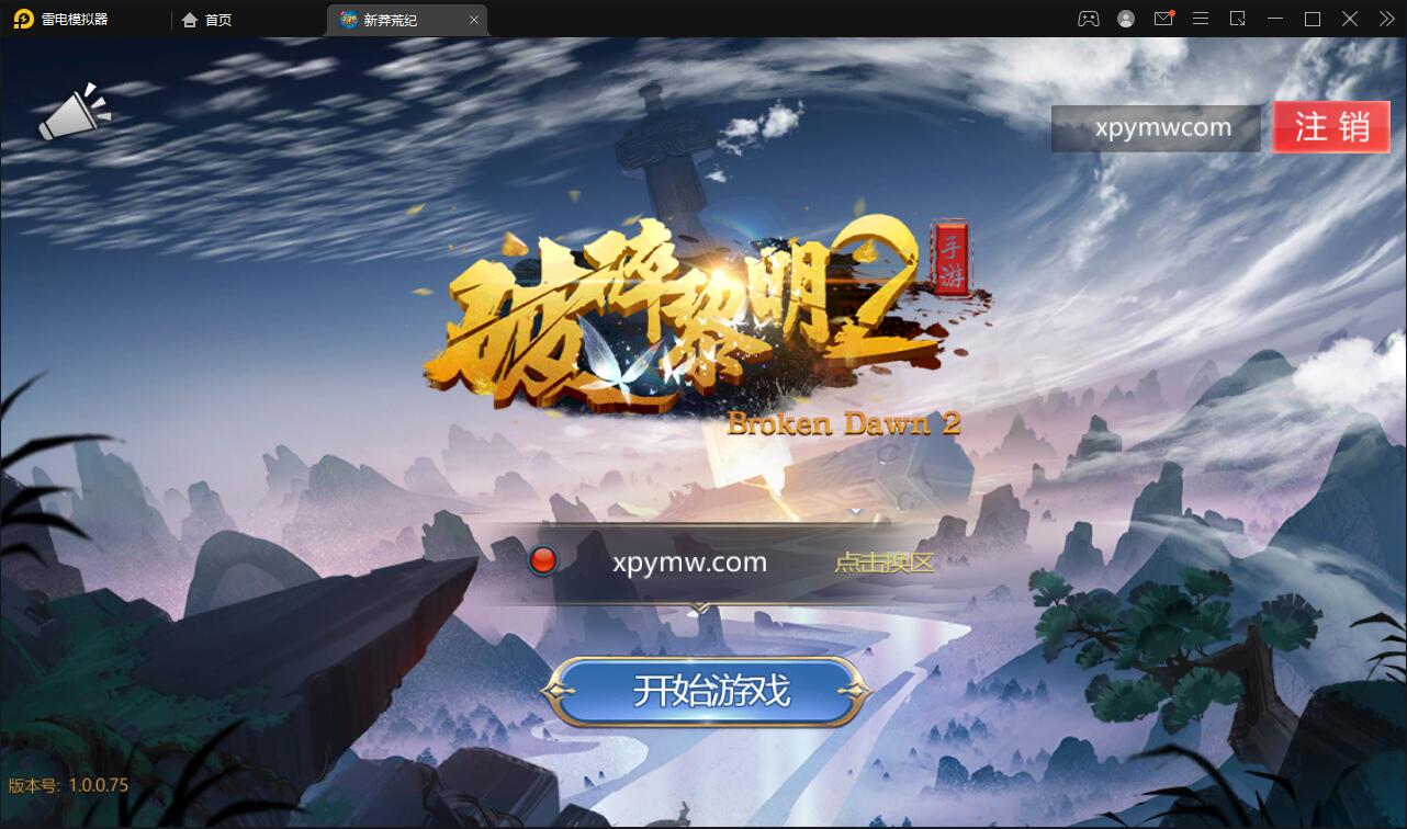 回合手游【新蛮荒记之破碎黎明2】2月整理Linux手工服务端+GM后台【站长亲测】-星来资源网